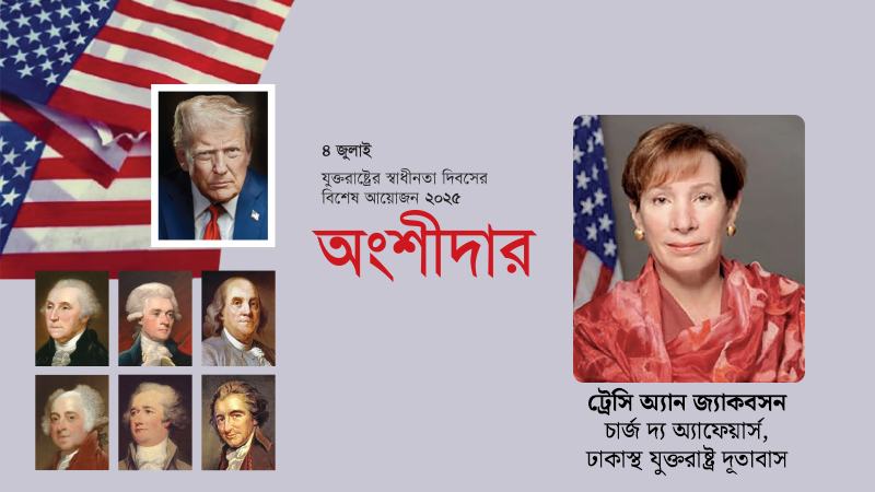 যুক্তরাষ্ট্র ও বাংলাদেশের বাণিজ্যিক সম্পর্কও দিন দিন আরো গভীর হচ্ছে  — ট্রেসি অ্যান জ্যাকবসন