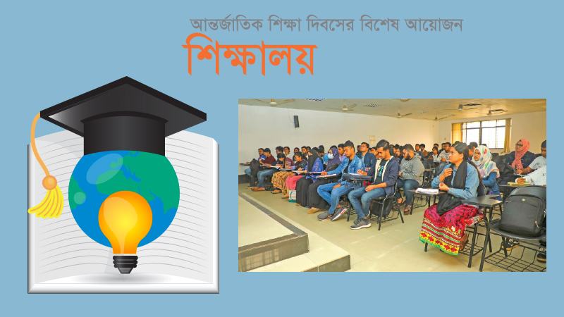 দেশের শিক্ষা খাতে প্রয়োজন সুদূরপ্রসারী পরিকল্পনা ও আধুনিক ব্যবস্থাপনা