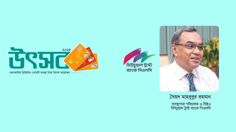 এমটিবির ক্রেডিট কার্ড একটি পূর্ণাঙ্গ পেমেন্ট সলিউশন, রয়েছে বেশকিছু অনন্য সুবিধা