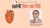 হৃদরোগ প্রতিরোধ ও চিকিৎসাসেবা সহজলভ্য করতে সরকারের উদ্যোগ অব্যাহত থাকবে