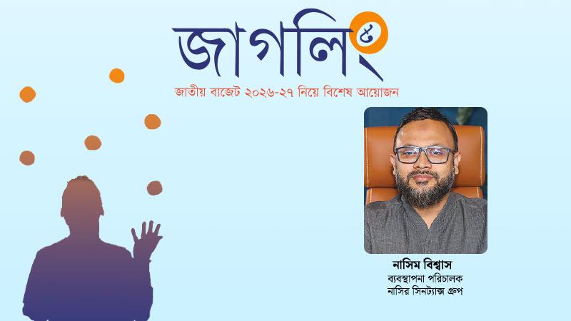 উৎপাদন, রফতানি ও বাজার সম্প্রসারণে সহায়ক বাজেটের প্রত্যাশা উদ্যোক্তাদের
