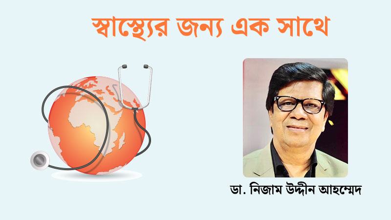 নীতিনির্ধারণে প্রমাণভিত্তিক গবেষণায় গুরুত্ব চাই- ডা. নিজাম উদ্দীন আহম্মেদ