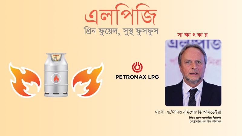 পেট্রোম্যাক্সের কাছে নিরাপত্তা শুধুই নিয়ম নয়—এটি দায়িত্ব