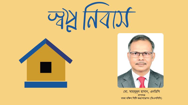 নির্মাণ অনুমোদন ও তদারকিতে সিটি করপোরেশনের সম্পৃক্ততা জরুরি