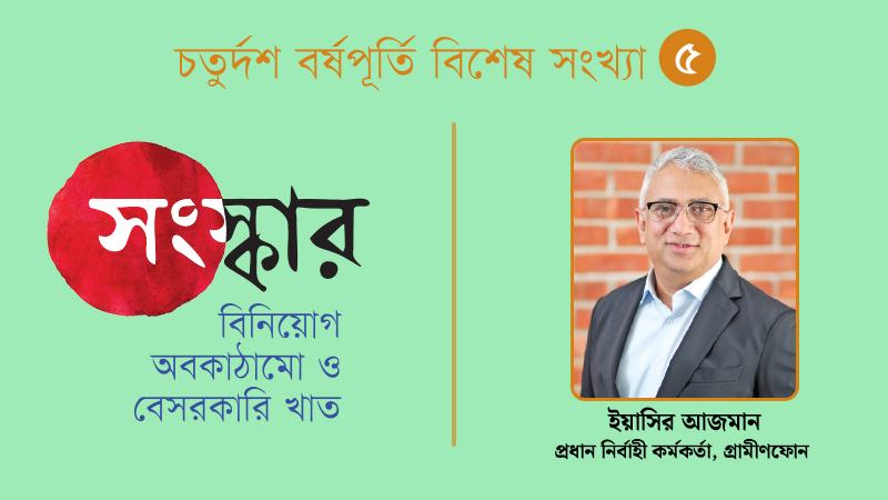 প্রথাগত অপারেটর থেকে টেলকো টেক কোম্পানিতে রূপান্তরের পথে রয়েছি