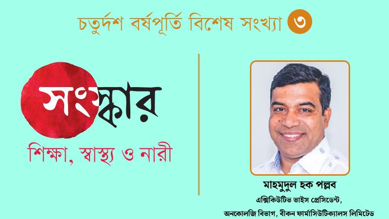 ওষুধ শিল্পের অগ্রগতিতে গবেষণা ও উন্নয়নে সরকারের মনোযোগ দরকার