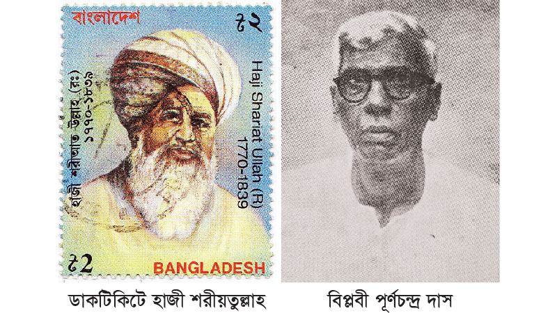 হাজী শরীয়তুল্লাহ থেকে পূর্ণচন্দ্র দাস