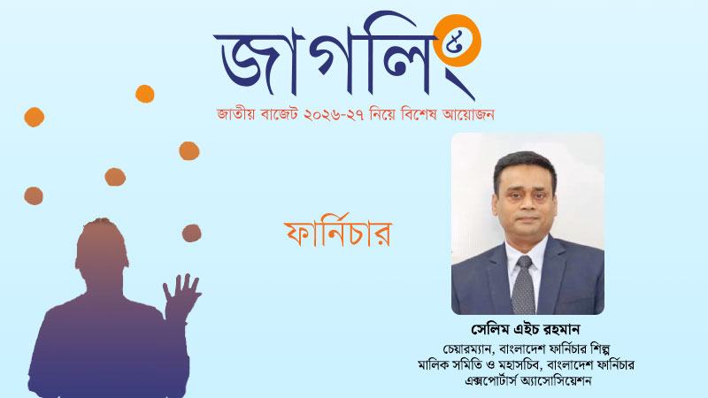 দেশীয় উৎপাদনে প্রণোদনা দেয়া দরকার