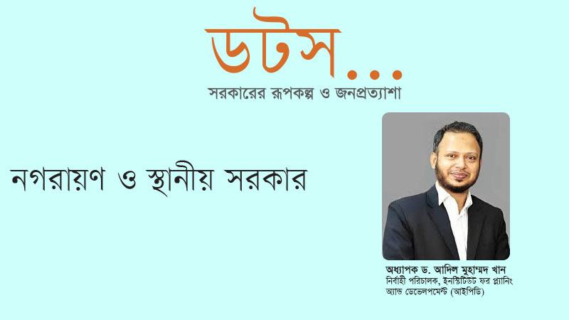 নগরগুলোকে বাসযোগ্য করতে একটি সুসংগঠিত কর্মপরিকল্পনা প্রয়োজন