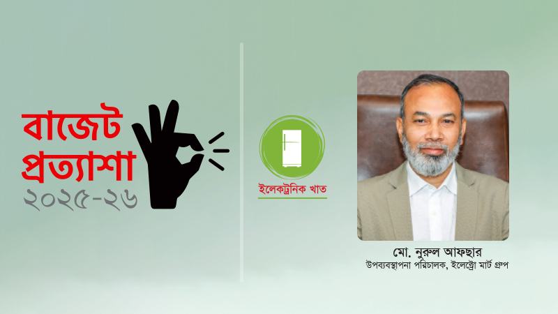 উৎপাদক ও বিনিয়োগকারীদের জন্য সরকারের দীর্ঘমেয়াদি নীতি প্রণয়ন জরুরি