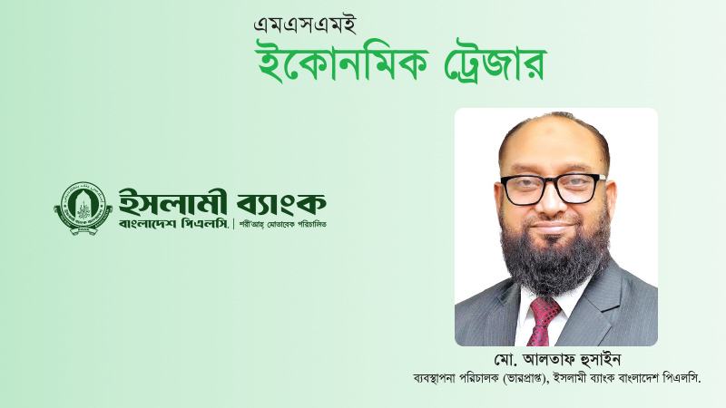 ইসলামী ব্যাংক এসএমই খাতের দীর্ঘমেয়াদি অংশীদার