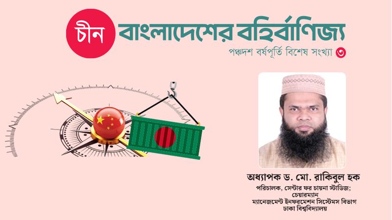 আমদানিনির্ভরতা থেকে  উৎপাদন ও রফতানি সক্ষমতার দিকে উত্তরণের পথ