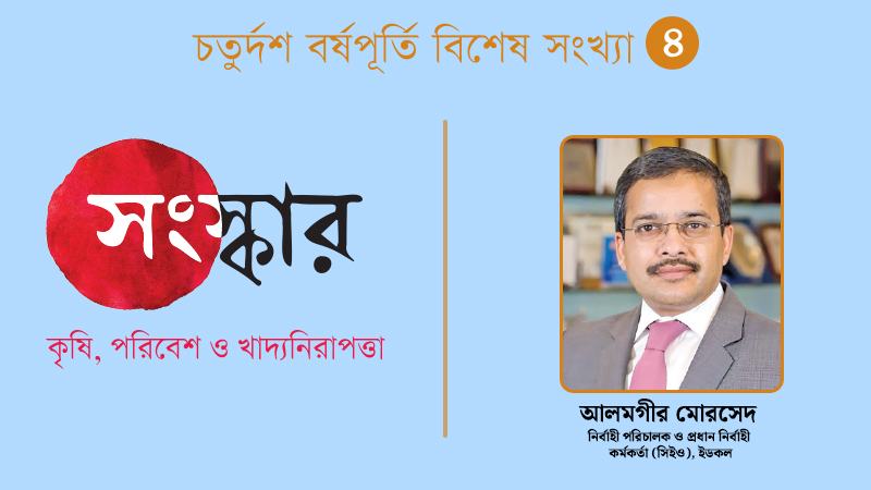 ইডকল নবায়নযোগ্য জ্বালানি টেকসই অবকাঠামো ও সবুজ পরিবহনে অর্থায়নকে গুরুত্ব দিচ্ছে