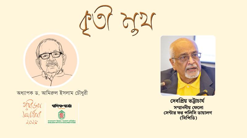 একজন যোগ্য প্রশাসক, মেধাবী নীতিপ্রণেতা ও নীতি বিশ্লেষক
