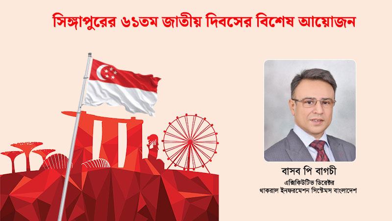 সিঙ্গাপুরের সাফল্য বাংলাদেশের ডিজিটাল রূপান্তরের প্রেরণা