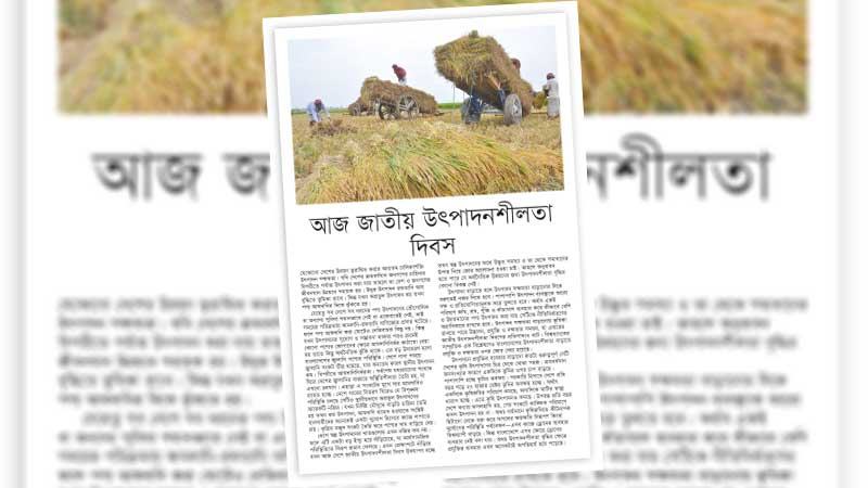 দেশের আর্থসামাজিক উন্নয়নের অন্যতম প্রতিবন্ধকতা স্বল্প উৎপাদন