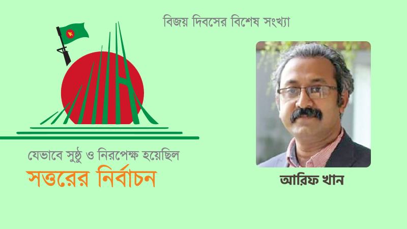 অর্ধেক সংবিধান ও একটি পূর্ণাঙ্গ নির্বাচনের কাহিনী