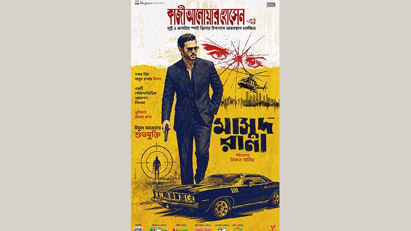 অবশেষে পর্দায় আসছে ‘মাসুদ রানা’