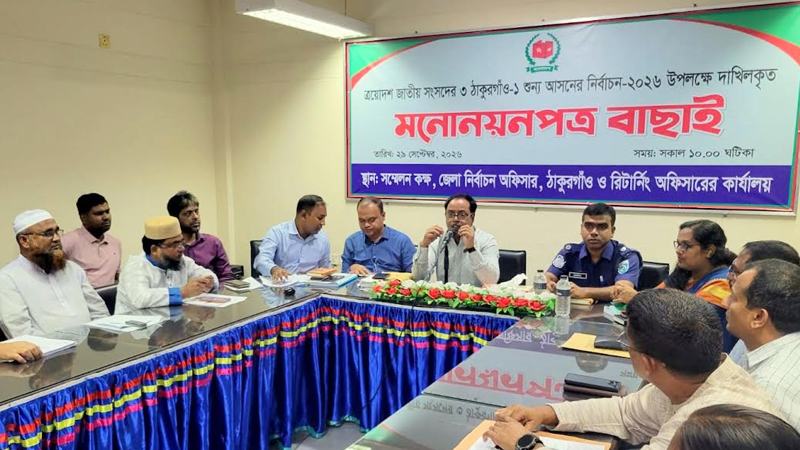 ছয় প্রার্থীর সবার মনোনয়নপত্র বৈধ ঘোষণা
