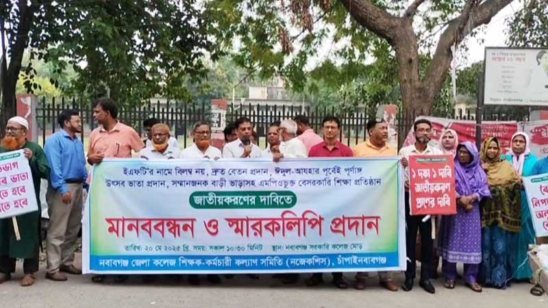 কমিশন গঠনসহ ছয় দফা দাবি বাস্তবায়ন চান শিক্ষক-কর্মচারীরা