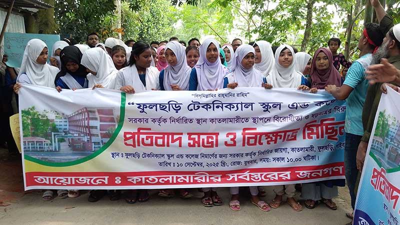 গাইবান্ধায় নির্ধারিত স্থানে টেকনিক্যাল কলেজ স্থাপনের দাবিতে বিক্ষোভ