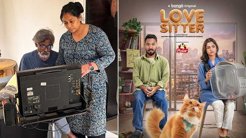 ‘লাভ সিটার’—একটি প্রাণীকে ঘিরে হৃদয়স্পর্শী চলচ্চিত্র