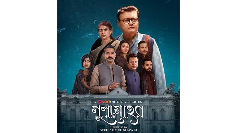 ১৫ মে আসছে শাওকীর সিরিজ ‘গুলমোহর’