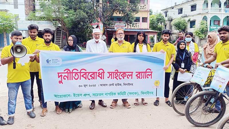 ঝিনাইদহে দুর্নীতিবিরোধী সাইকেল শোভাযাত্রা