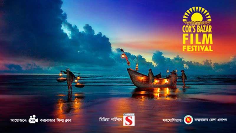 ‘কক্সবাজার চলচ্চিত্র উৎসব’ শুরু ২৭ মার্চ