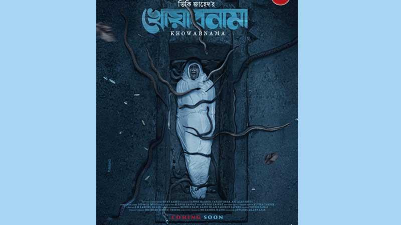 ২৮ আগস্ট ক্যাপিটাল ড্রামায় আসছে ‘খোয়াবনামা’