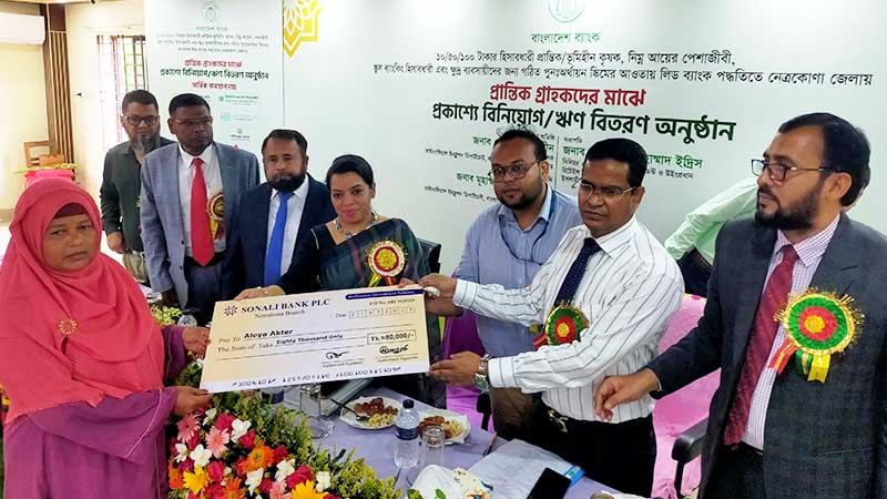 নেত্রকোনায় প্রান্তিক গ্রাহকদের মাঝে ঋণ বিতরণ
