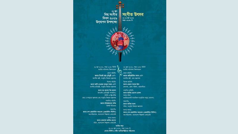 শিল্পকলা একাডেমিতে দুই দিনব্যাপী অনুষ্ঠান