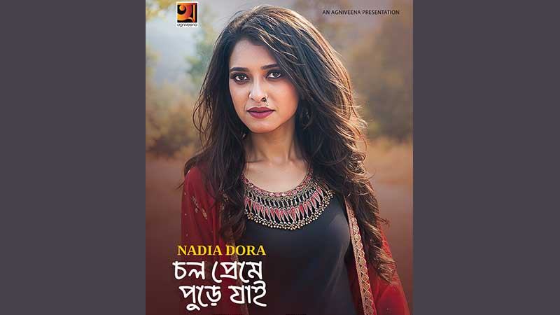 রোমান্টিক গান নিয়ে নাদিয়া ডোরা