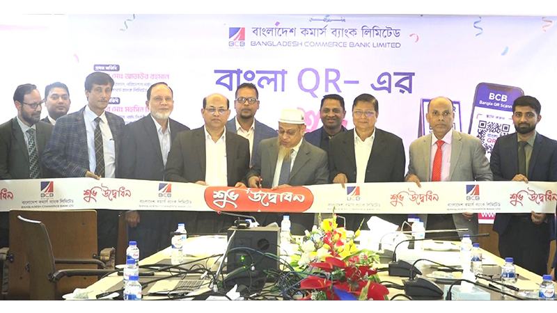 বাংলা কিউআর সেবা চালু করল বাংলাদেশ কমার্স ব্যাংক