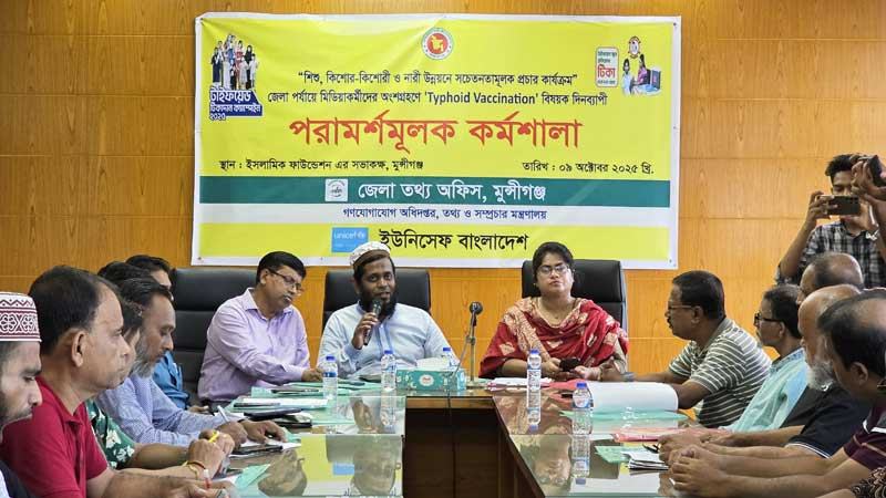মুন্সিগঞ্জে চার লাখের বেশি শিশু পাবে টাইফয়েড টিকা