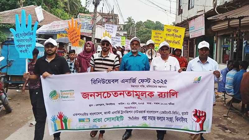 রিনিউয়েবল এনার্জি ফেস্ট উপলক্ষে ঝিনাইদহে শোভাযাত্রা