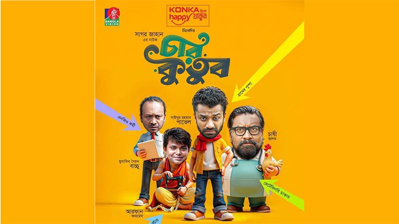 বাংলাভিশনে সাত পর্বের তিন নাটক