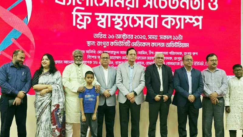 রংপুরে ২৭ শতাংশ মানুষ থ্যালাসেমিয়ার বাহক