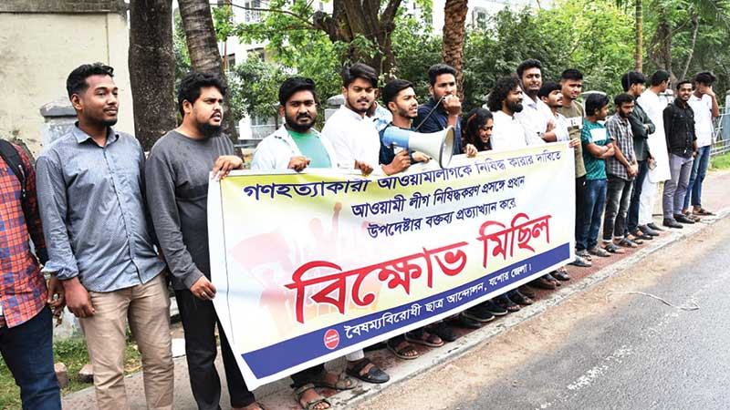 আওয়ামী লীগকে নিষিদ্ধের দাবিতে যশোরে বিক্ষোভ