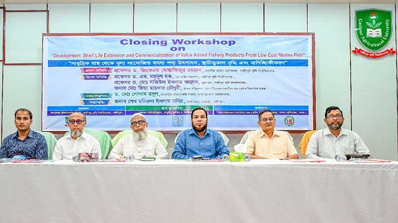 গাকৃবিতে সামুদ্রিক মাছ নিয়ে কর্মশালার সমাপনী