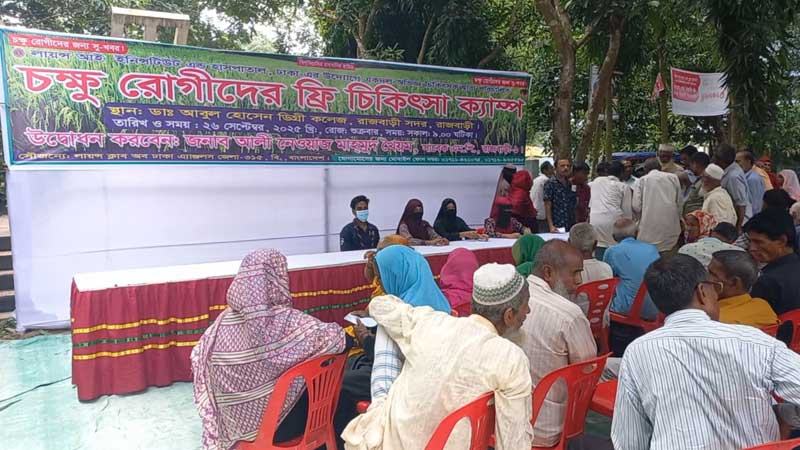 রাজবাড়ীতে বিনামূল্যে চক্ষুসেবা ক্যাম্প