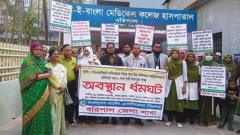 আট দফা দাবিতে বরিশালে নার্সদের ধর্মঘট