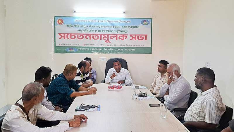 ঝিনাইদহে জীববৈচিত্র্য সংরক্ষণে সচেতনতামূলক সভা