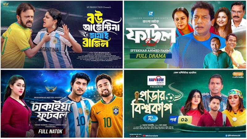 নাটকে বাঙালির ফুটবল উন্মাদনা