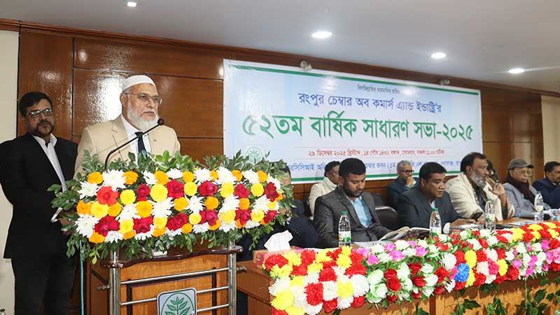 রংপুর চেম্বারের ৫২তম বার্ষিক সাধারণ সভা