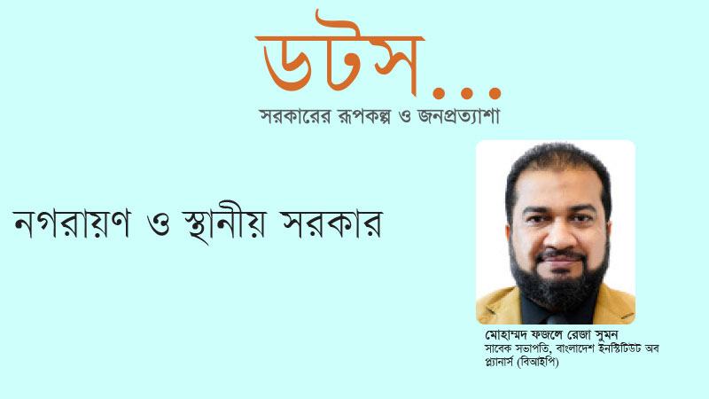 নগরের খাল ও নদীগুলো পুনরুদ্ধার জরুরি