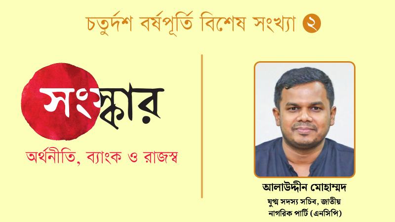 মধ্যম আয়ের অর্থনীতির জন্য অর্থনৈতিক কাঠামোর সংস্কার
