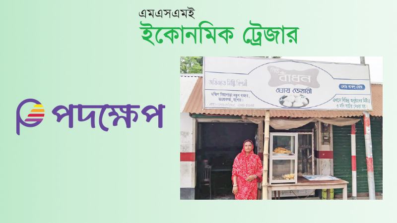 লাখ লাখ নারী উদ্যোক্তার সারথি ‘পদক্ষেপ’