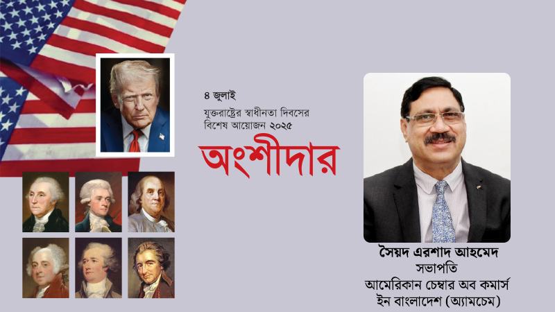 যুক্তরাষ্ট্র থেকে আরো প্রযুক্তি বাংলাদেশে আসুক —সৈয়দ এরশাদ আহমেদ
