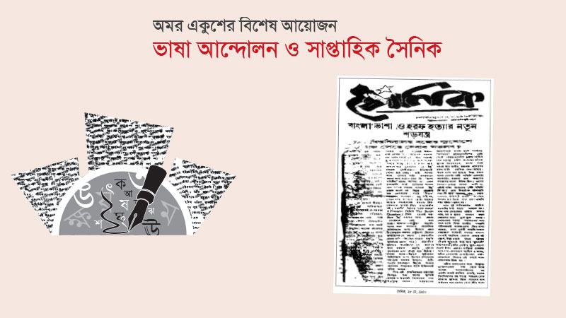 সৈনিকের পাতা থেকে